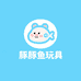豚豚鱼玩具