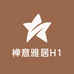 禅意雅居H1
