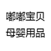 嘟嘟宝贝用品