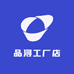 品浔工厂店