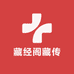 藏经阁藏传