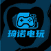 琦诺电玩