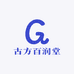 古方百润堂