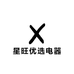 星旺优选电器