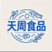 天周食品站
