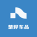楚烨车品高定店