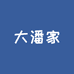大潘家原创轻奢帽饰