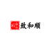 致和顺健康元气工坊
