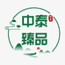 中泰臻品