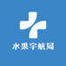 水果宇航局