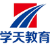 学天教育职业培训教育专卖店