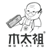 木太祖官方旗舰店