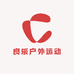 良辰户外运动