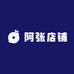 阿张店铺