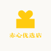 赤心优选店