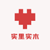 实里实木