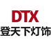 登天下灯具旗舰店