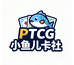 PTCG小鱼儿卡社