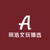 阿浩文玩臻选