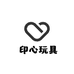 印心玩具创意优品店