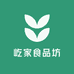屹家食品坊