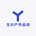 玉兴户外运动店