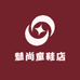 魅尚童鞋
