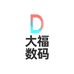 大福数码工作室