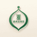 雅典非洲翠珠宝