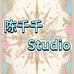 千千studio6号店