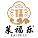 莱福乐甄选