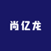 尚亿龙服饰
