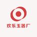 欢乐玉器厂