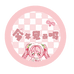 今年见