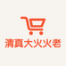 清真大火火老味果仁