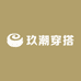 玖潮穿搭