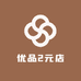 优品2元店