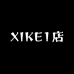 XIKE1店