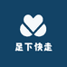 足下快走
