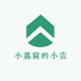 小嘉宸的小店