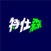 特仕森居家日用