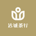 达诚茶行