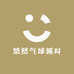 悠然气球派对