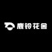 鹿铃花舍