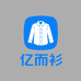 亿而衫保暖衬衫