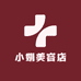 小娟美容店