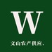 文山农产供应1店