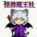 怪兽魔王社