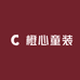 橙心童装