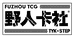 野人卡社